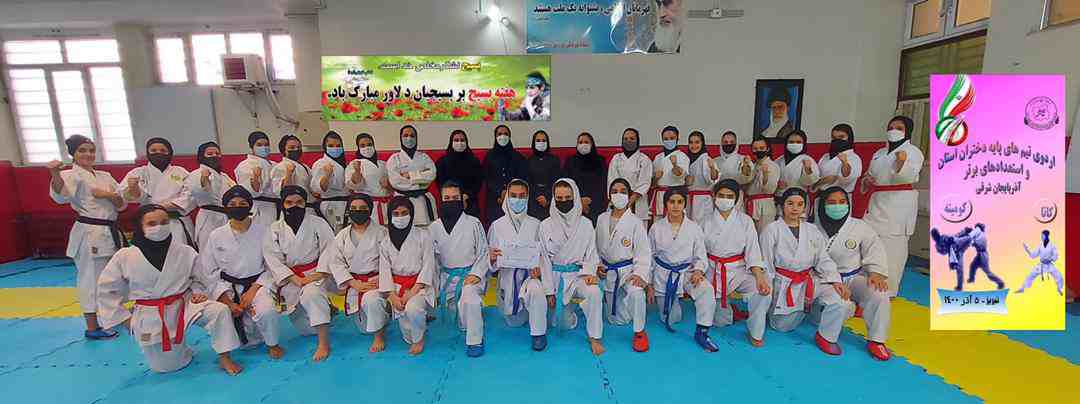برگزاری چهارمین مرحله اردوی تمرینی تیم‌های پایه کاراته استان به‌مناسبت هفته بسیج