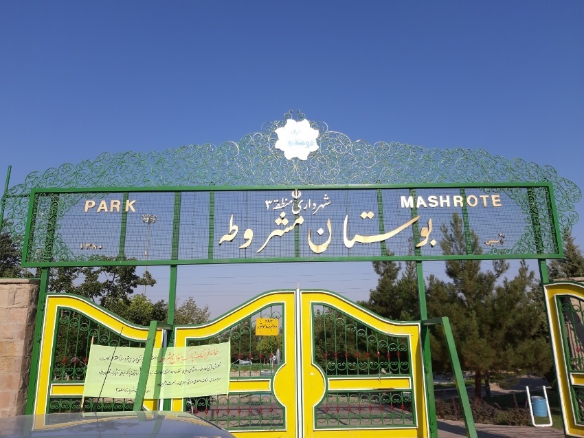 حصارکشی در پارک مشروطه تبریز تکذیب شد/ سالن ورزشی بانوان ورودی جداگانه‌ای دارد
