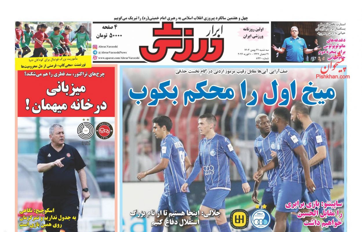 ابرار ورزشی