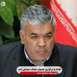 رييس هيئت بسکتبال آذربایجان شرقی: اقدام به برگزاری جشنواره هدف ستودنی است