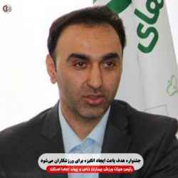 رئیس هیئت بیماریهای خاص: جشنواره هدف انگیزه ای برای ورزشکاران است