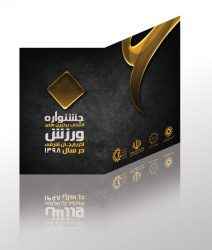 گزارش یک جشنواره؛ “جشنواره هدف”؛ بستر بالندگی و سکوی تکریم ورزش