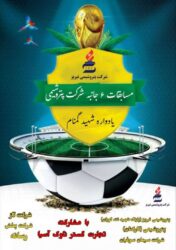 ناتوانی و عجز شرکت پتروشیمی در برگزاری یک دوره مسابقات فوتبال؛  خودشان، خودشان را قهرمان کردند!