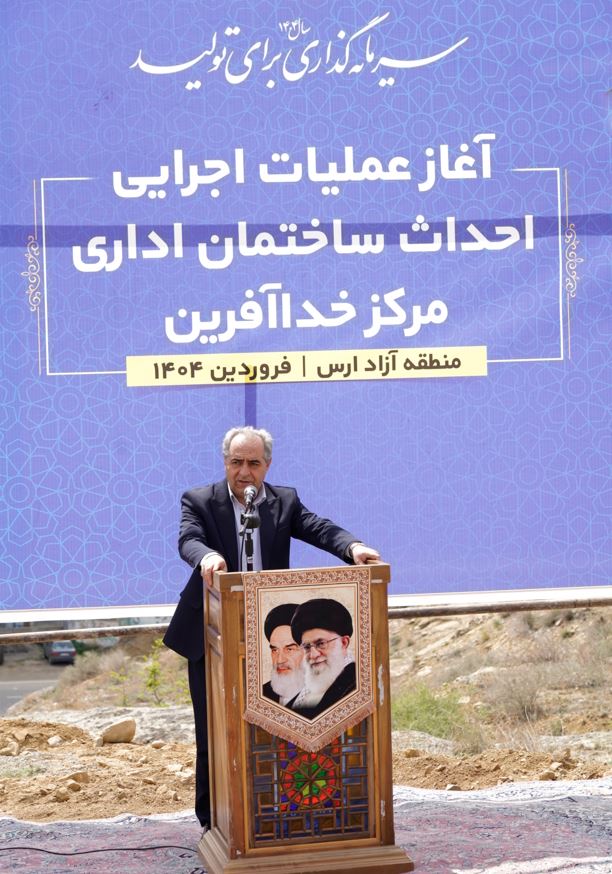 منطقه آزاد ارس نقش مهمی در توسعه خداآفرین دارد