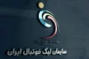 واکنش سازمان لیگ به اعتراض استقلال درباره لغو بازی تراکتور – پرسپولیس