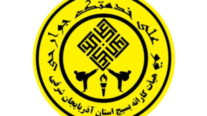 بیانیه هیأت کاراته بسیج استان آذربایجان‌شرقی