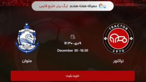 تغییر زمان دیدار تراکتور و ملوان