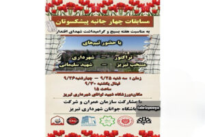 پیشکسوتان تبریز در رقابت چهار جانبه به میدان می آیند