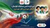 قرعه کشی مسابقات فوتسال پاکبانان جام پرچم برگزار شد