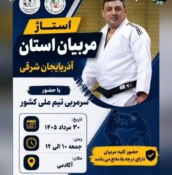 منتقدان از حضور در استاژ مربیان منع شدند!