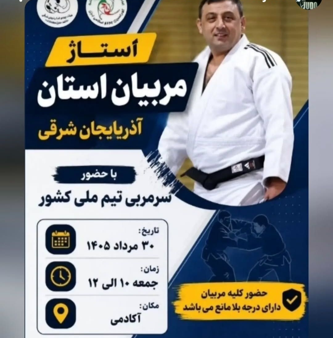 منتقدان از حضور در استاژ مربیان منع شدند!